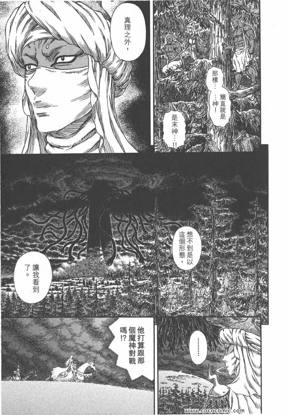 《烙印战士》漫画 33卷