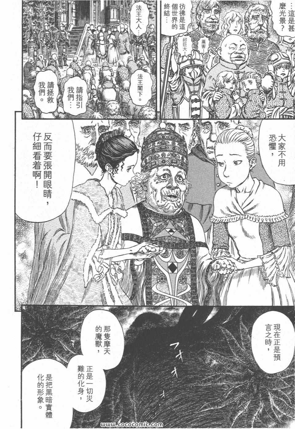 《烙印战士》漫画 33卷