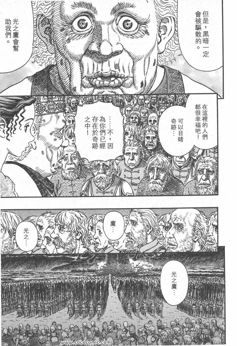 《烙印战士》漫画 33卷