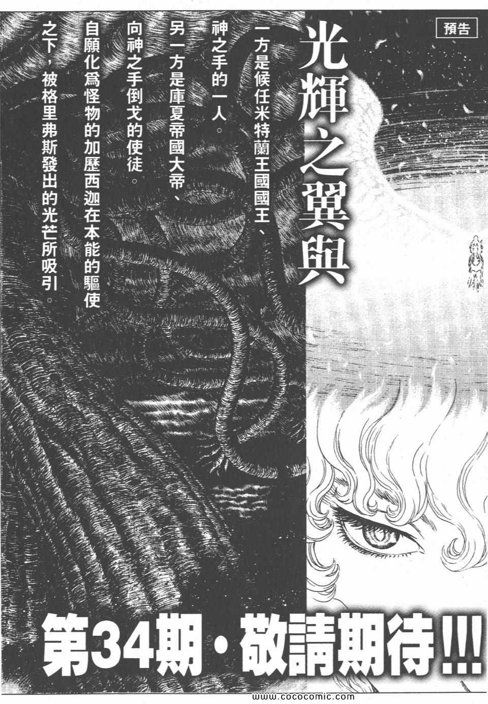 《烙印战士》漫画 33卷