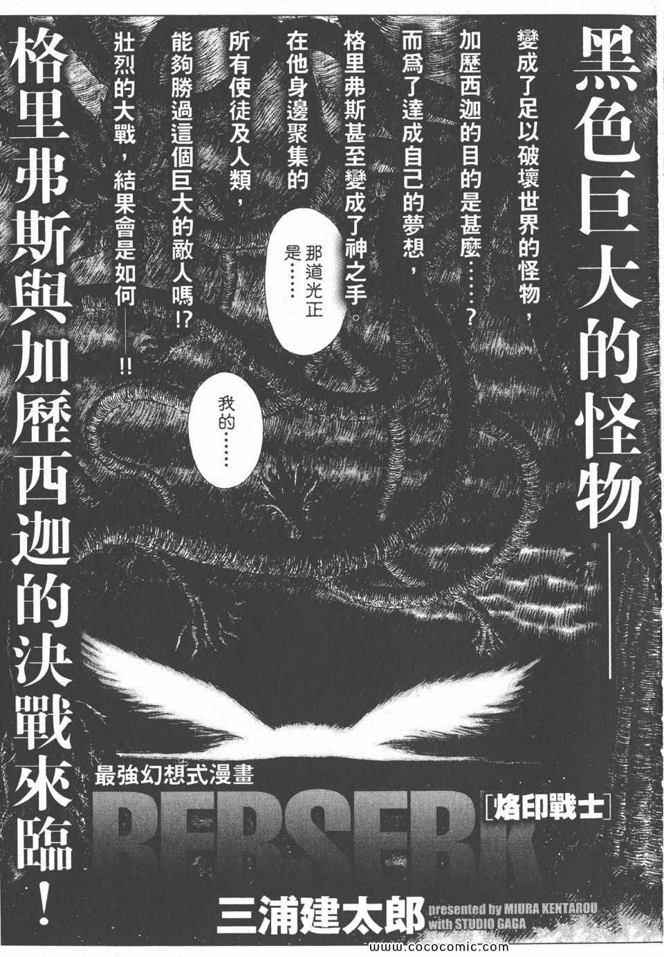 《烙印战士》漫画 33卷