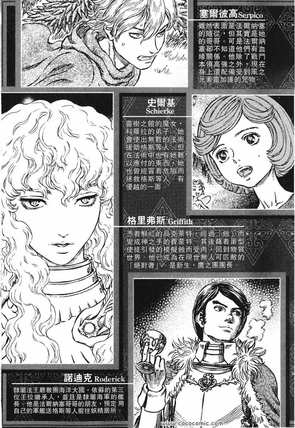 《烙印战士》漫画 32卷