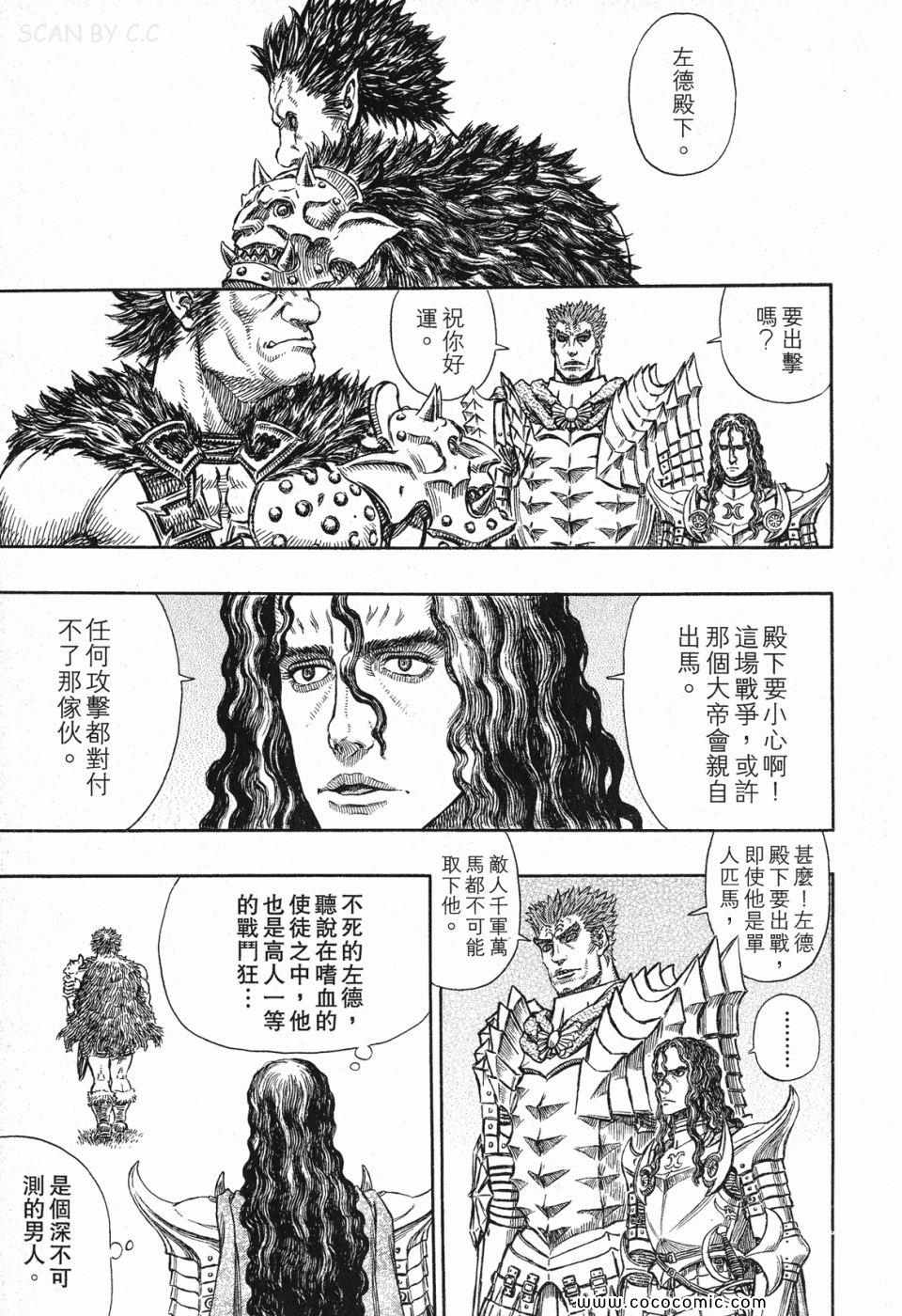 《烙印战士》漫画 32卷