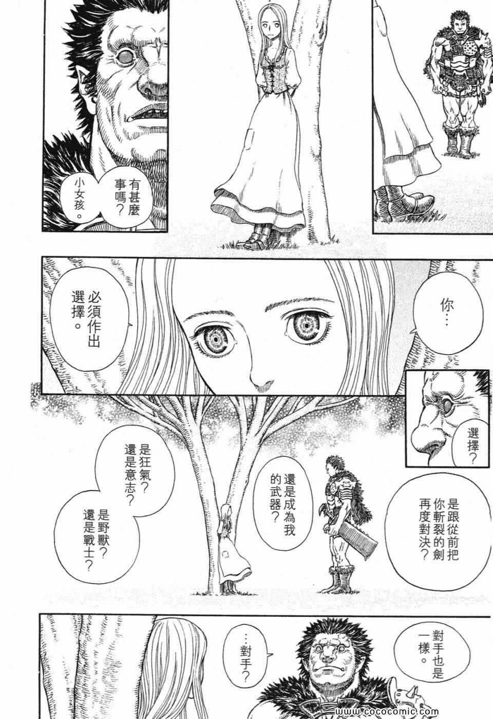 《烙印战士》漫画 32卷