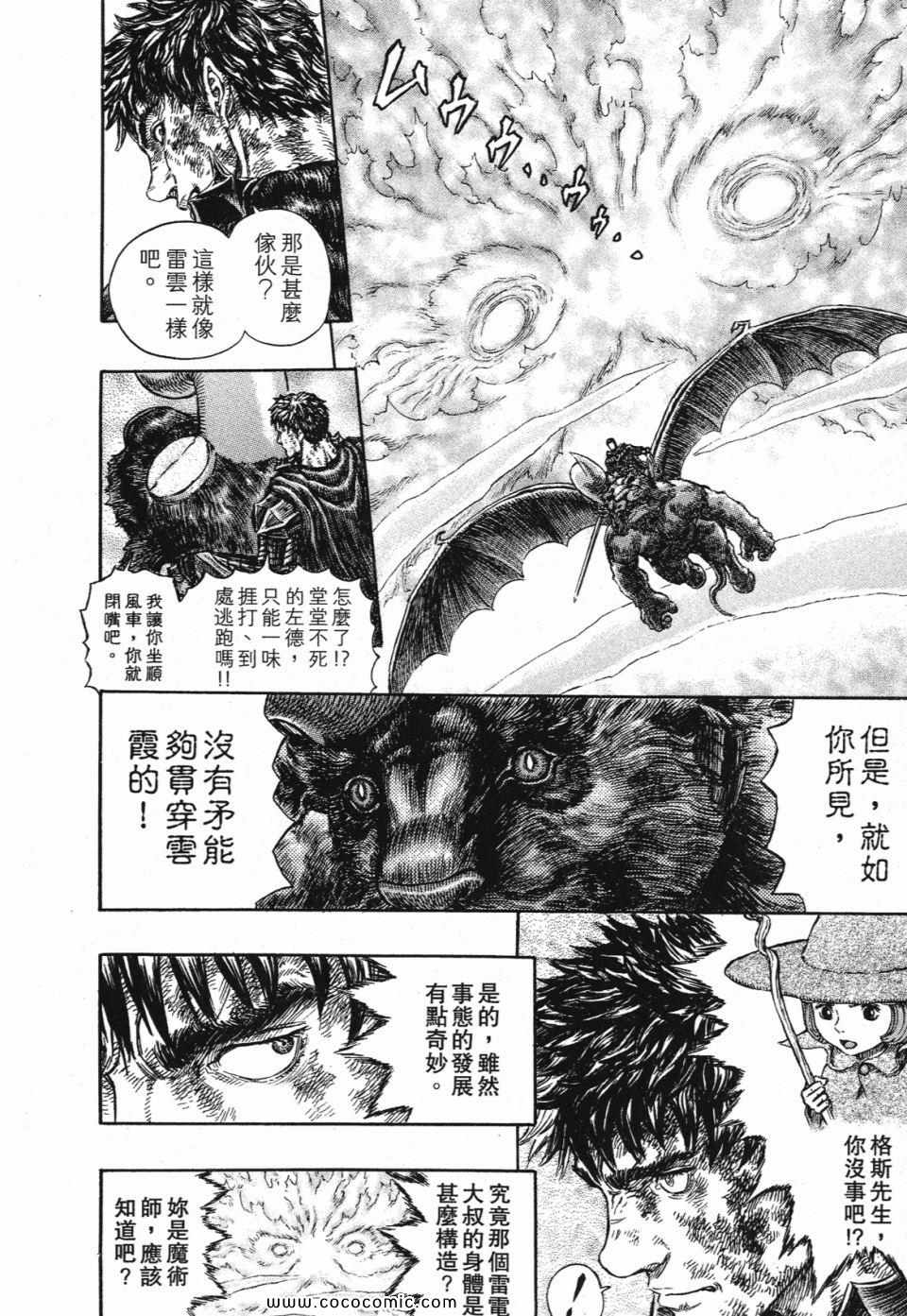 《烙印战士》漫画 32卷