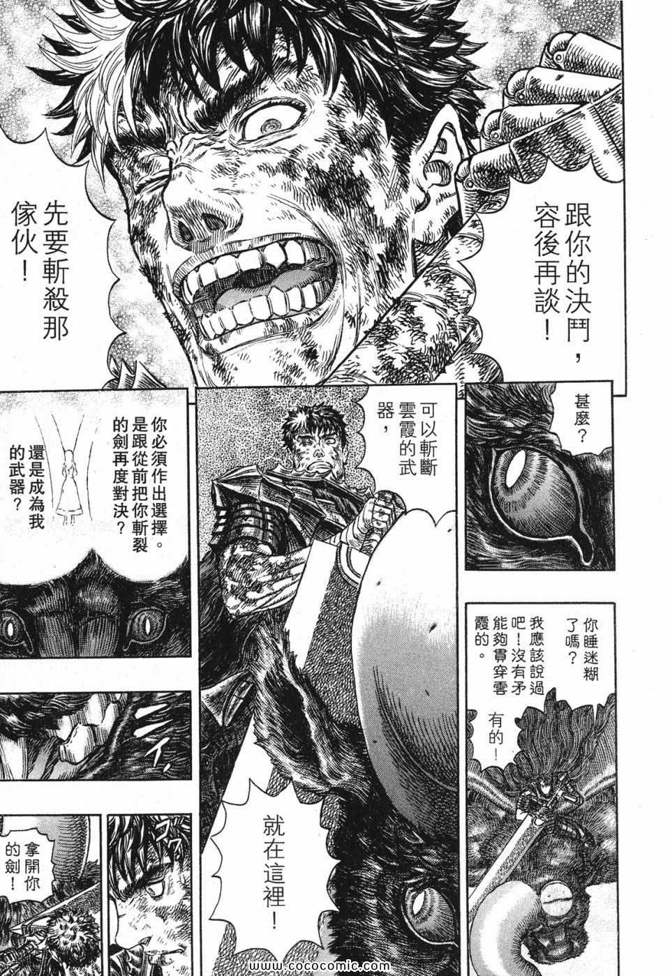 《烙印战士》漫画 32卷