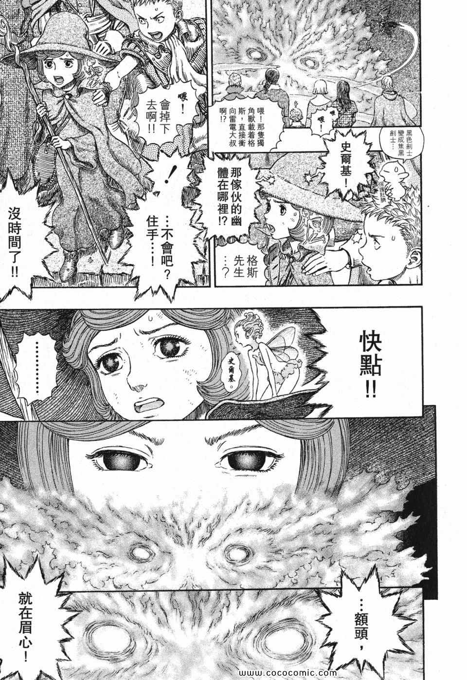 《烙印战士》漫画 32卷