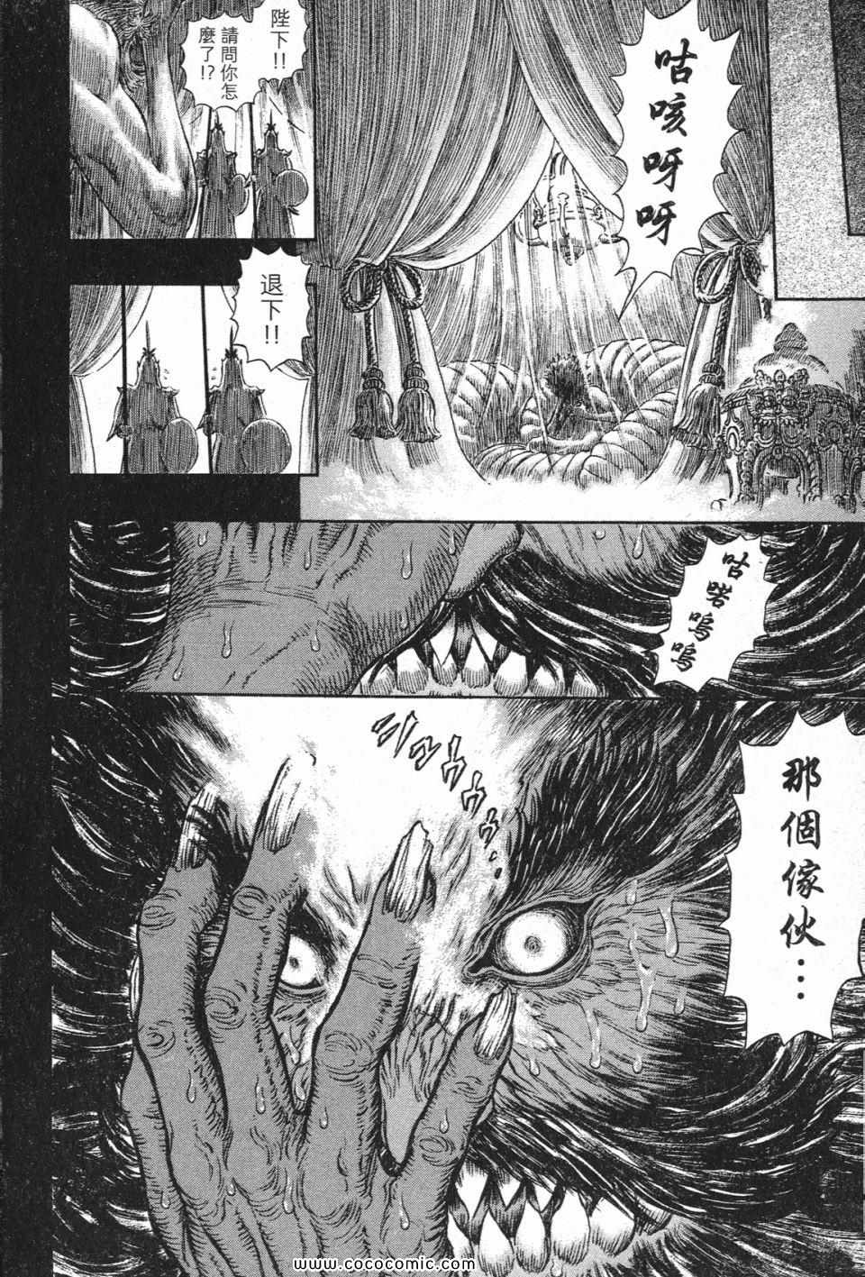 《烙印战士》漫画 32卷