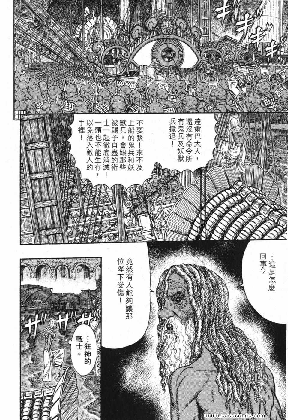 《烙印战士》漫画 32卷