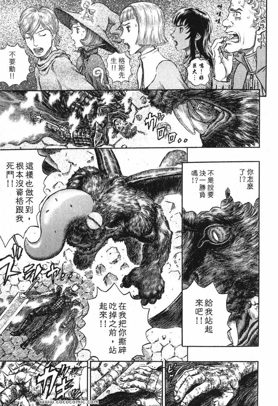 《烙印战士》漫画 32卷