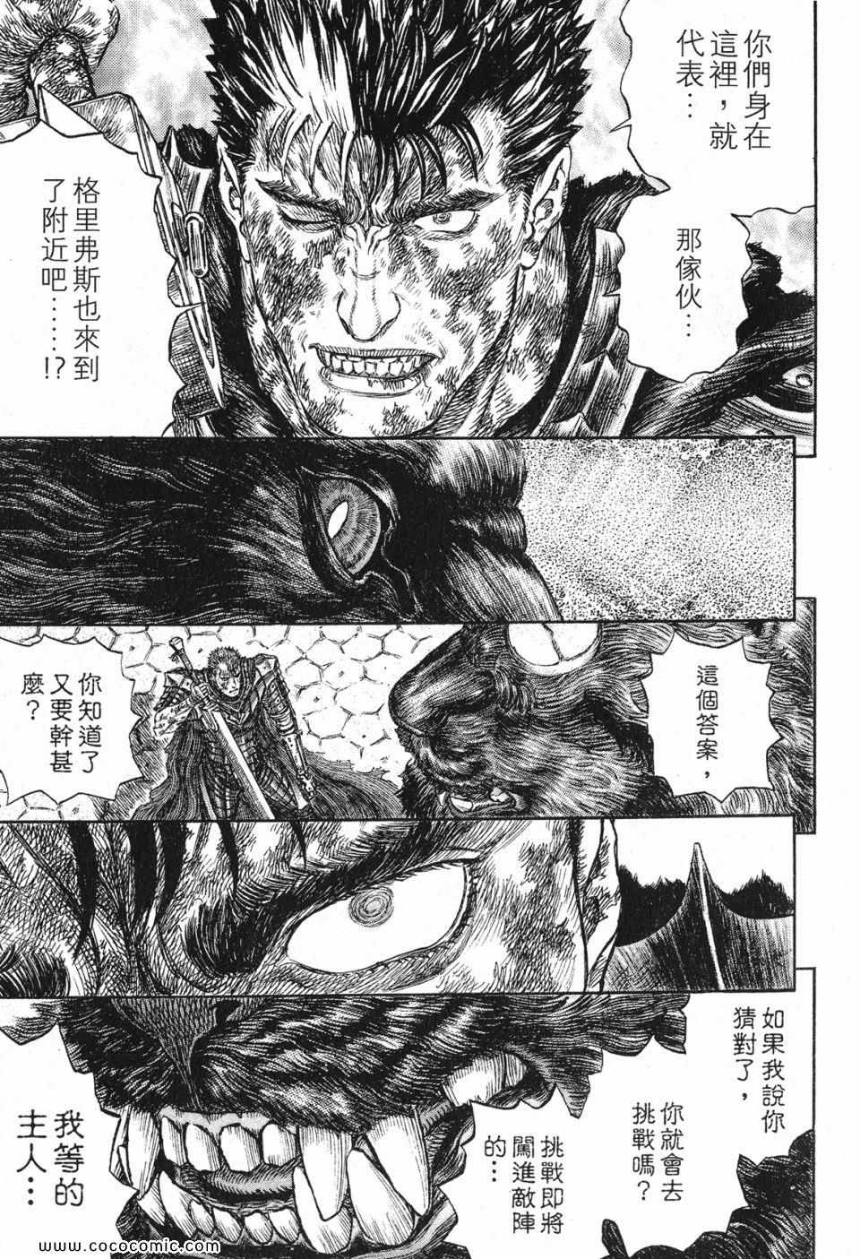 《烙印战士》漫画 32卷