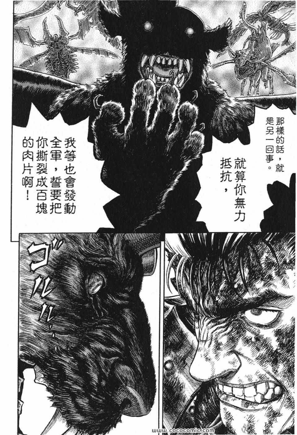 《烙印战士》漫画 32卷