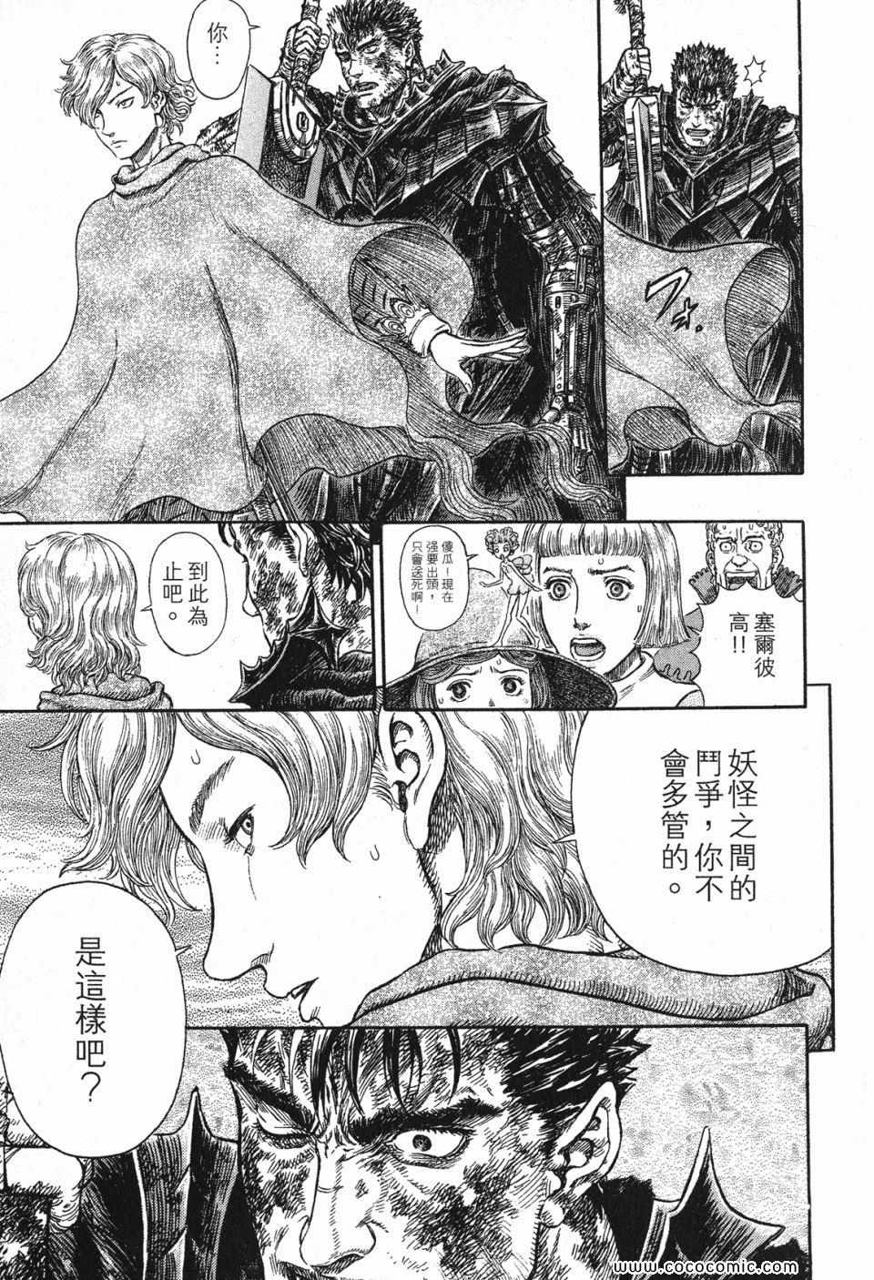 《烙印战士》漫画 32卷