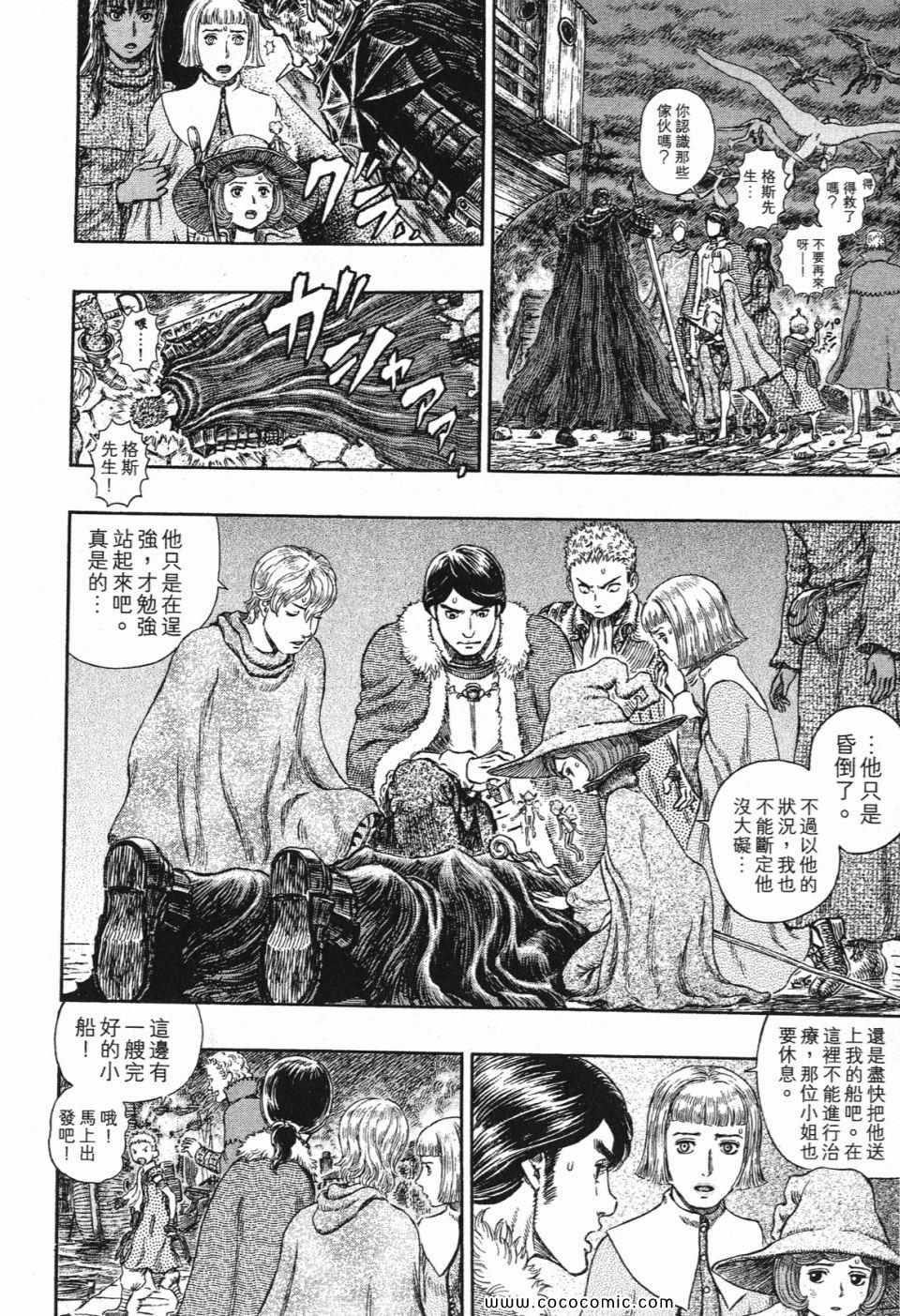 《烙印战士》漫画 32卷