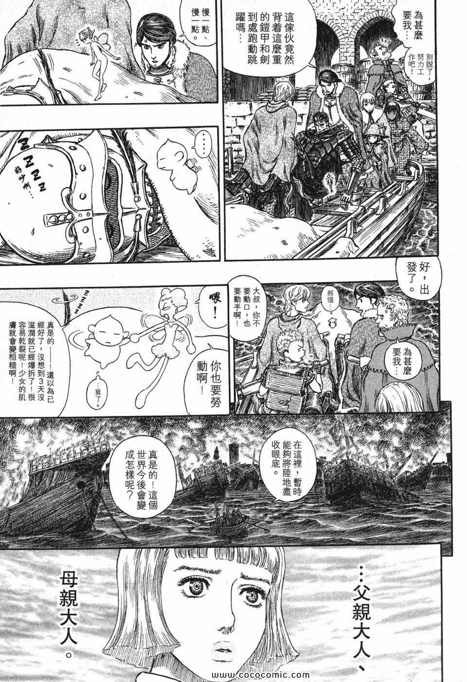 《烙印战士》漫画 32卷