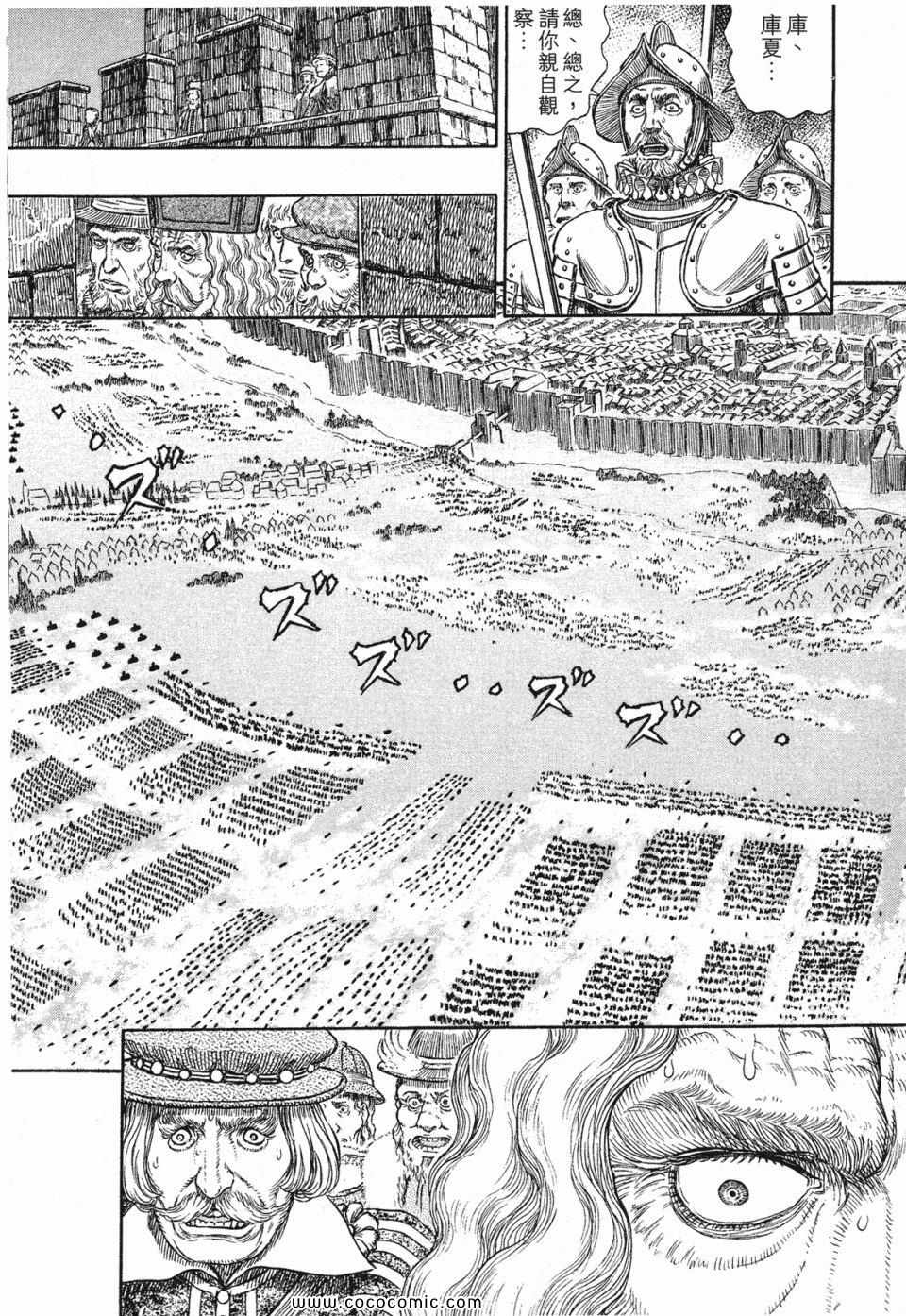 《烙印战士》漫画 32卷