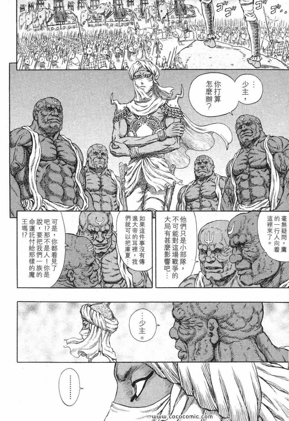 《烙印战士》漫画 32卷