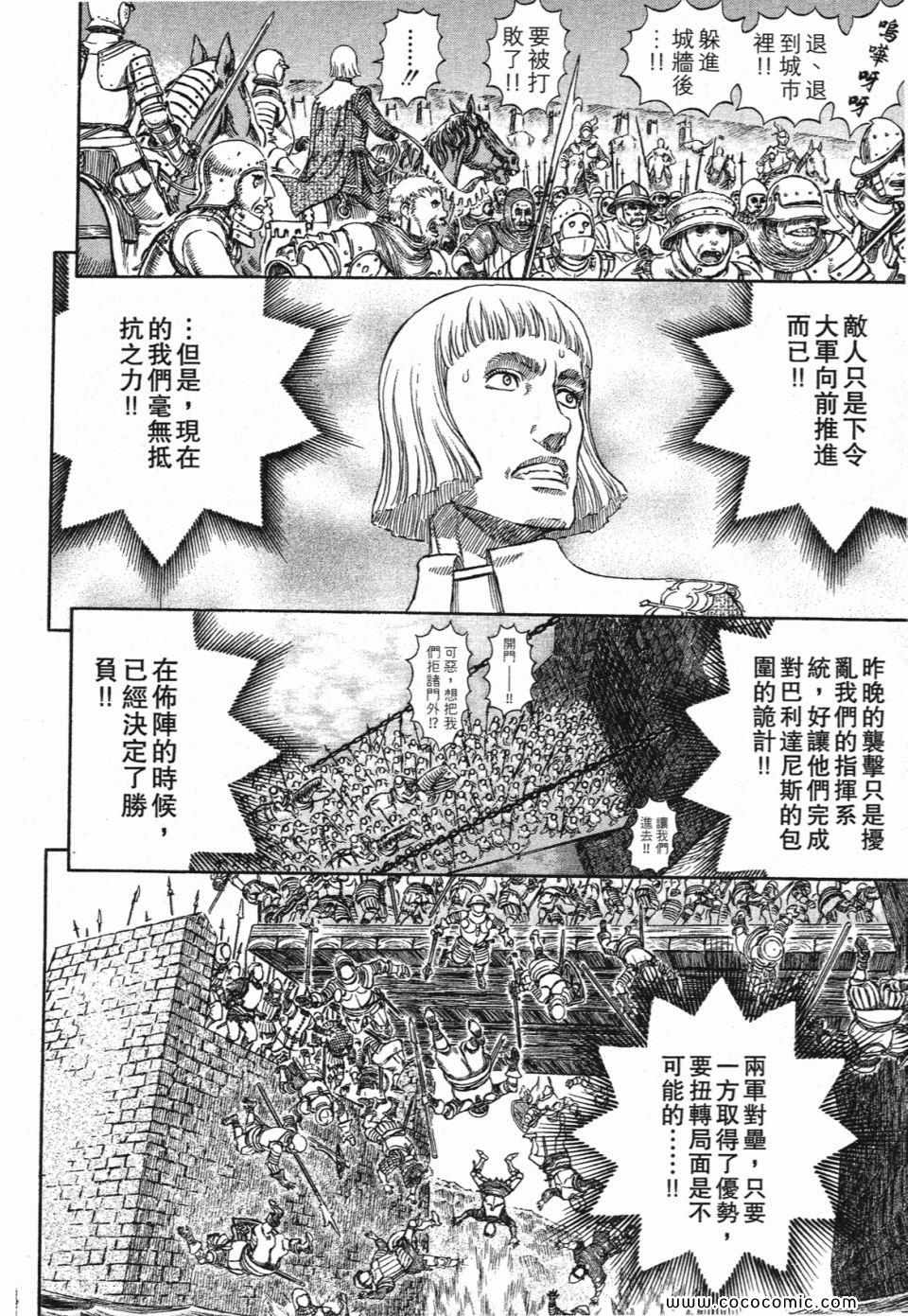 《烙印战士》漫画 32卷