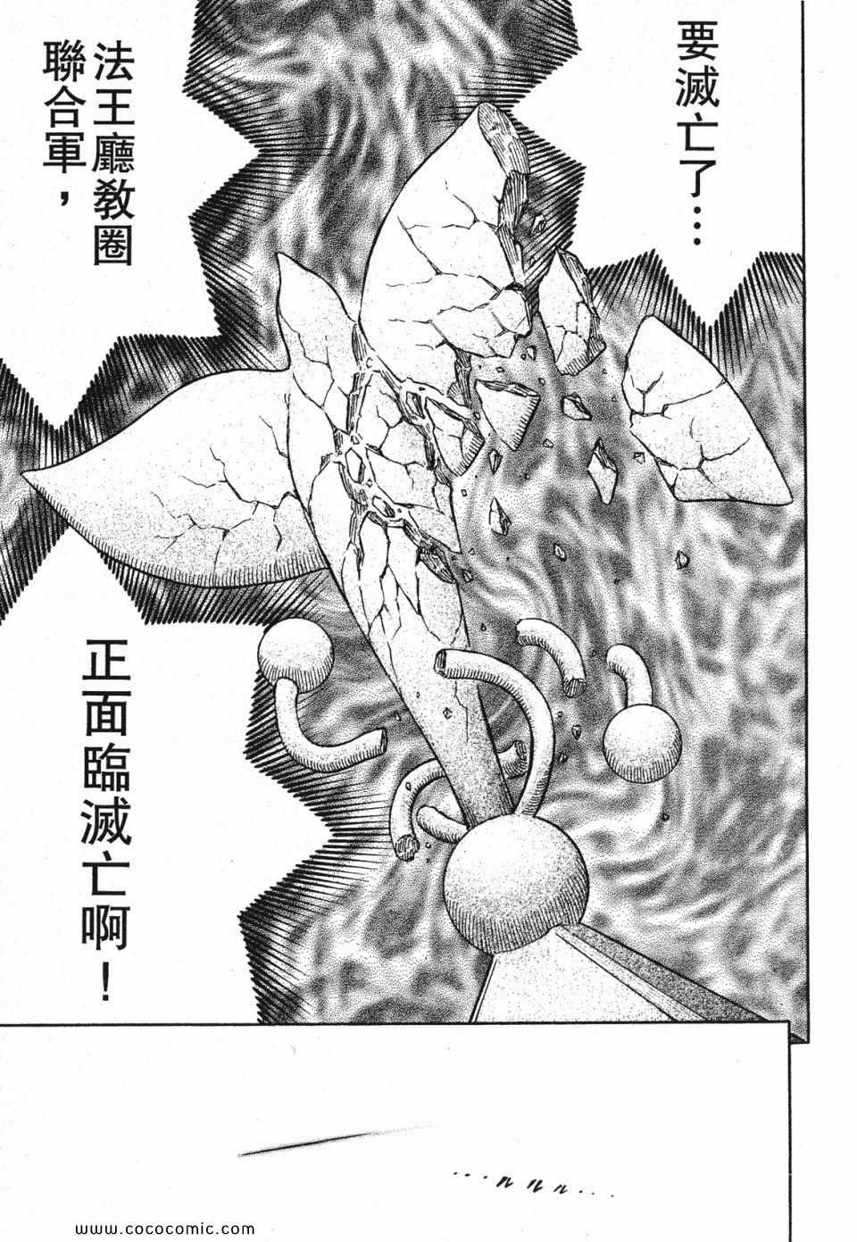 《烙印战士》漫画 32卷