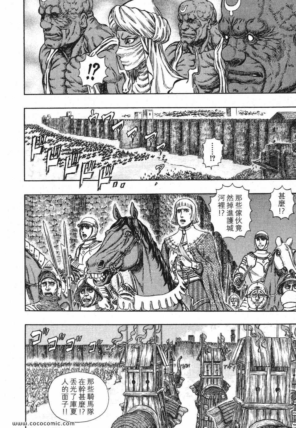 《烙印战士》漫画 32卷