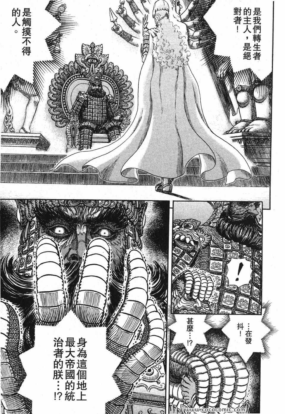 《烙印战士》漫画 32卷