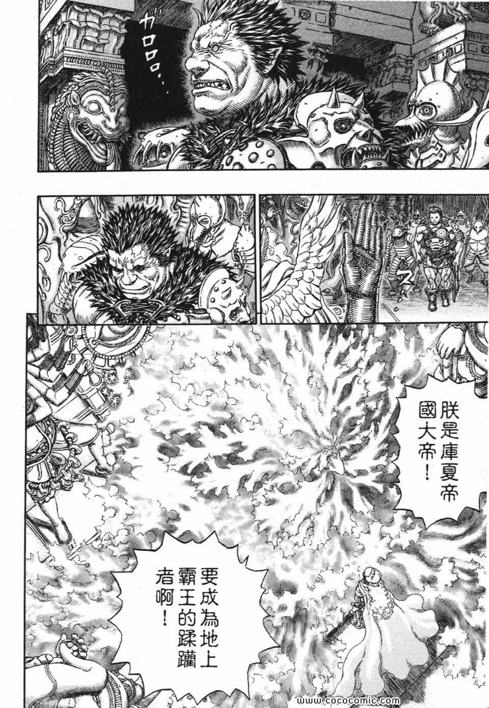 《烙印战士》漫画 32卷