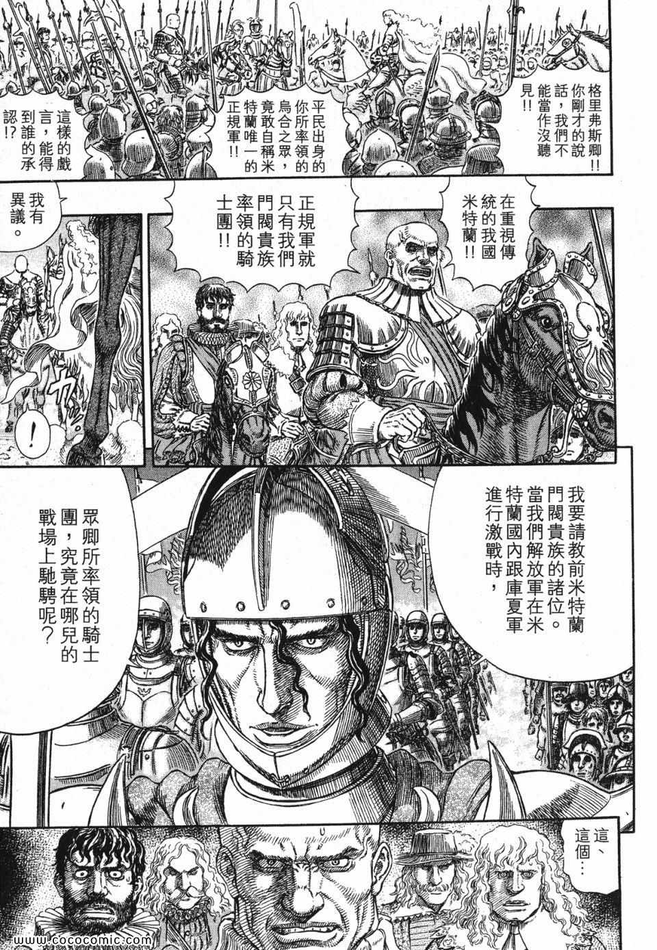 《烙印战士》漫画 32卷