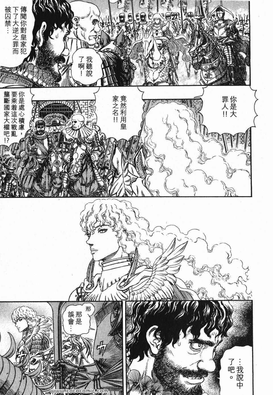 《烙印战士》漫画 32卷