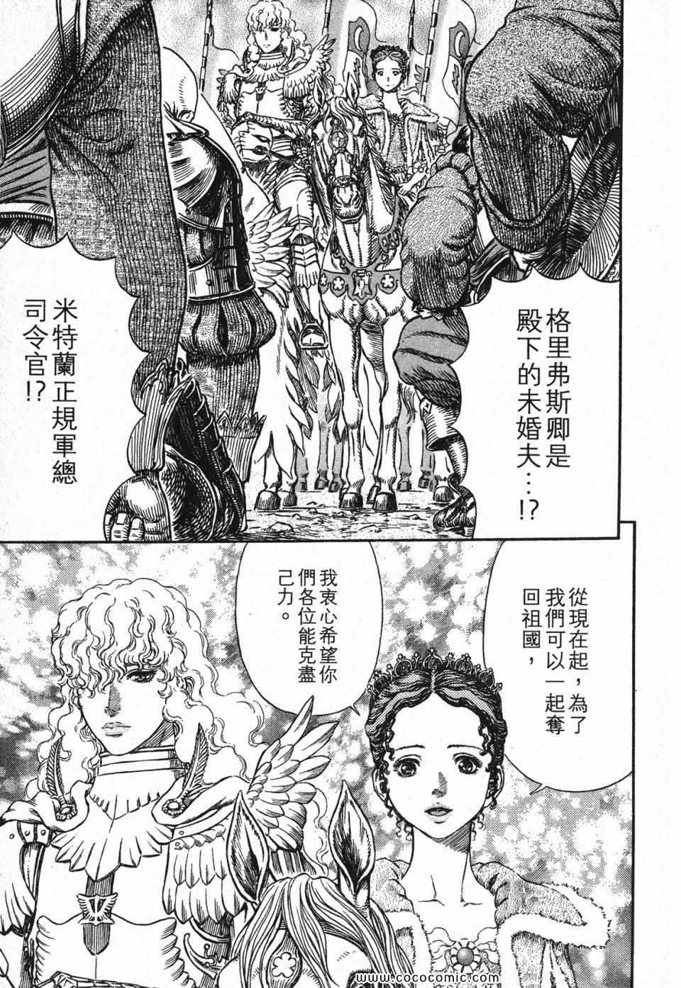 《烙印战士》漫画 32卷