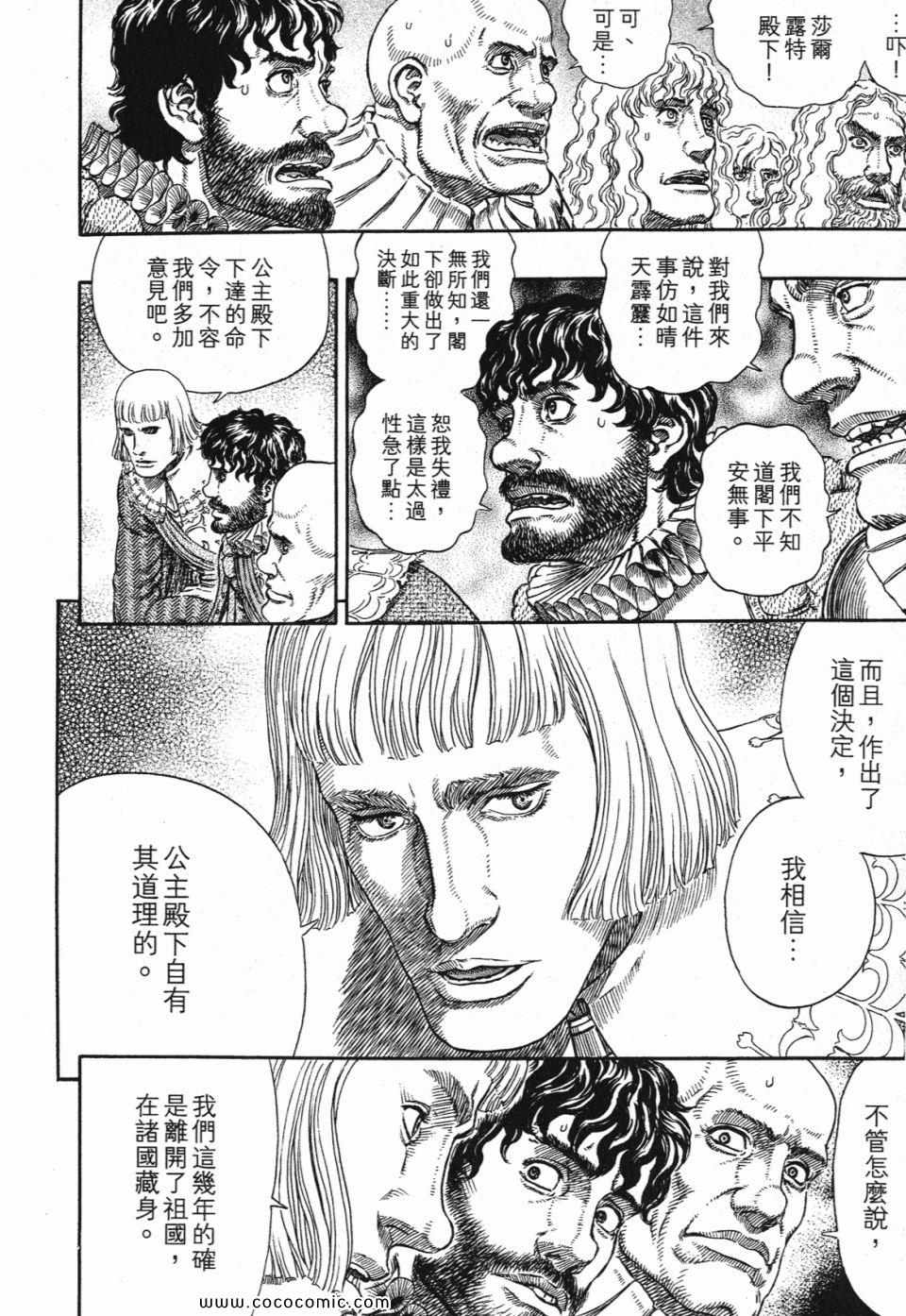 《烙印战士》漫画 32卷