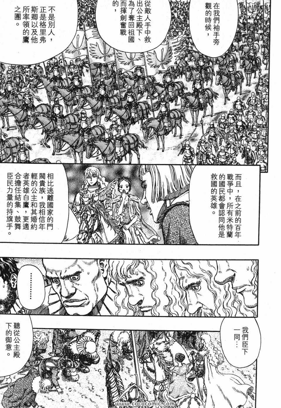 《烙印战士》漫画 32卷