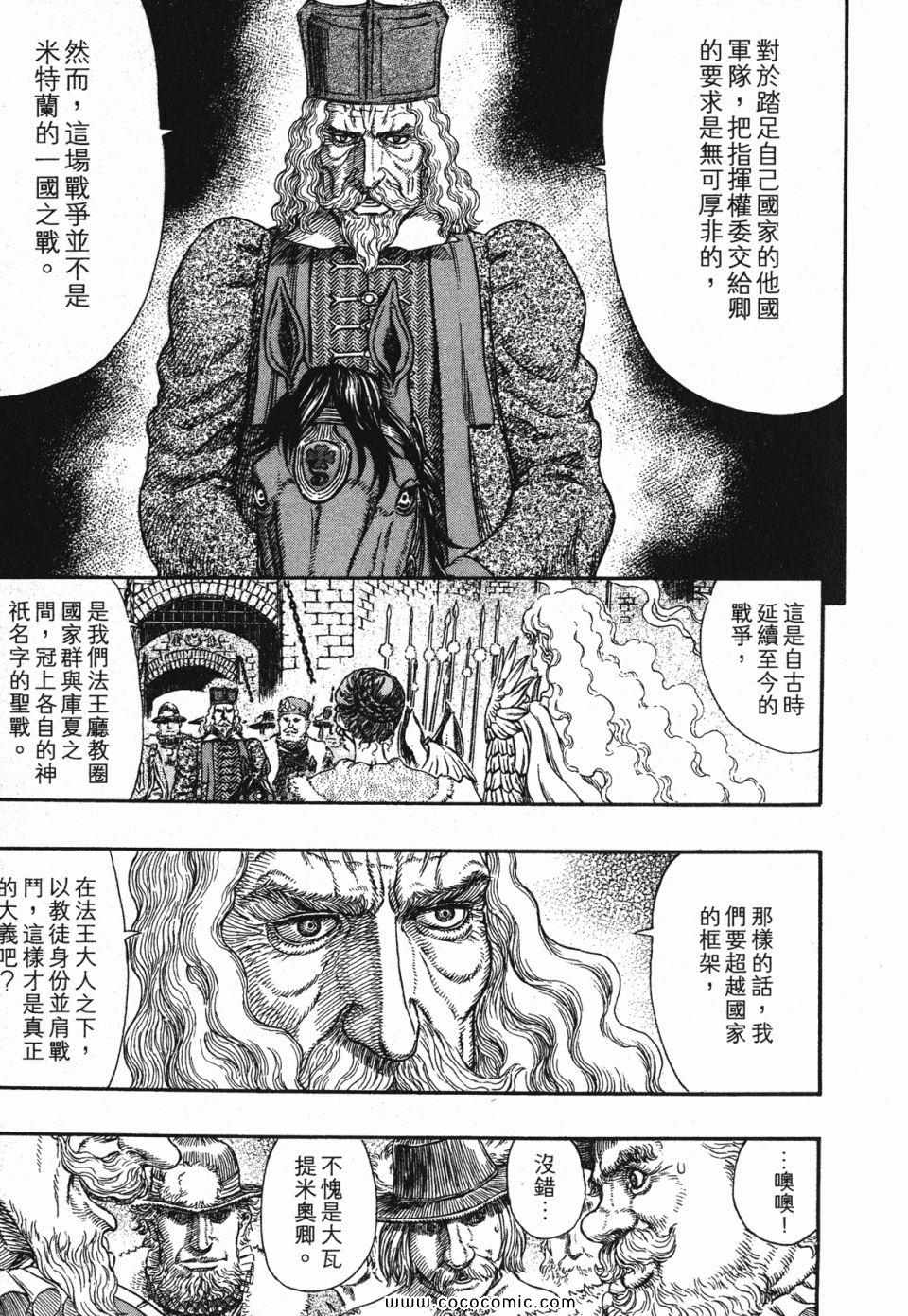 《烙印战士》漫画 32卷