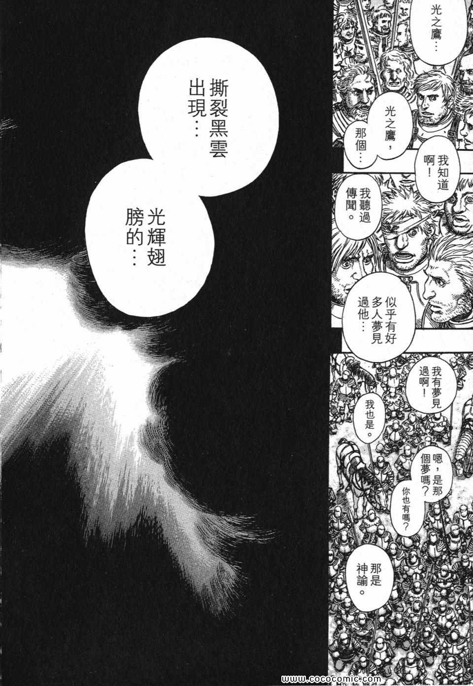 《烙印战士》漫画 32卷