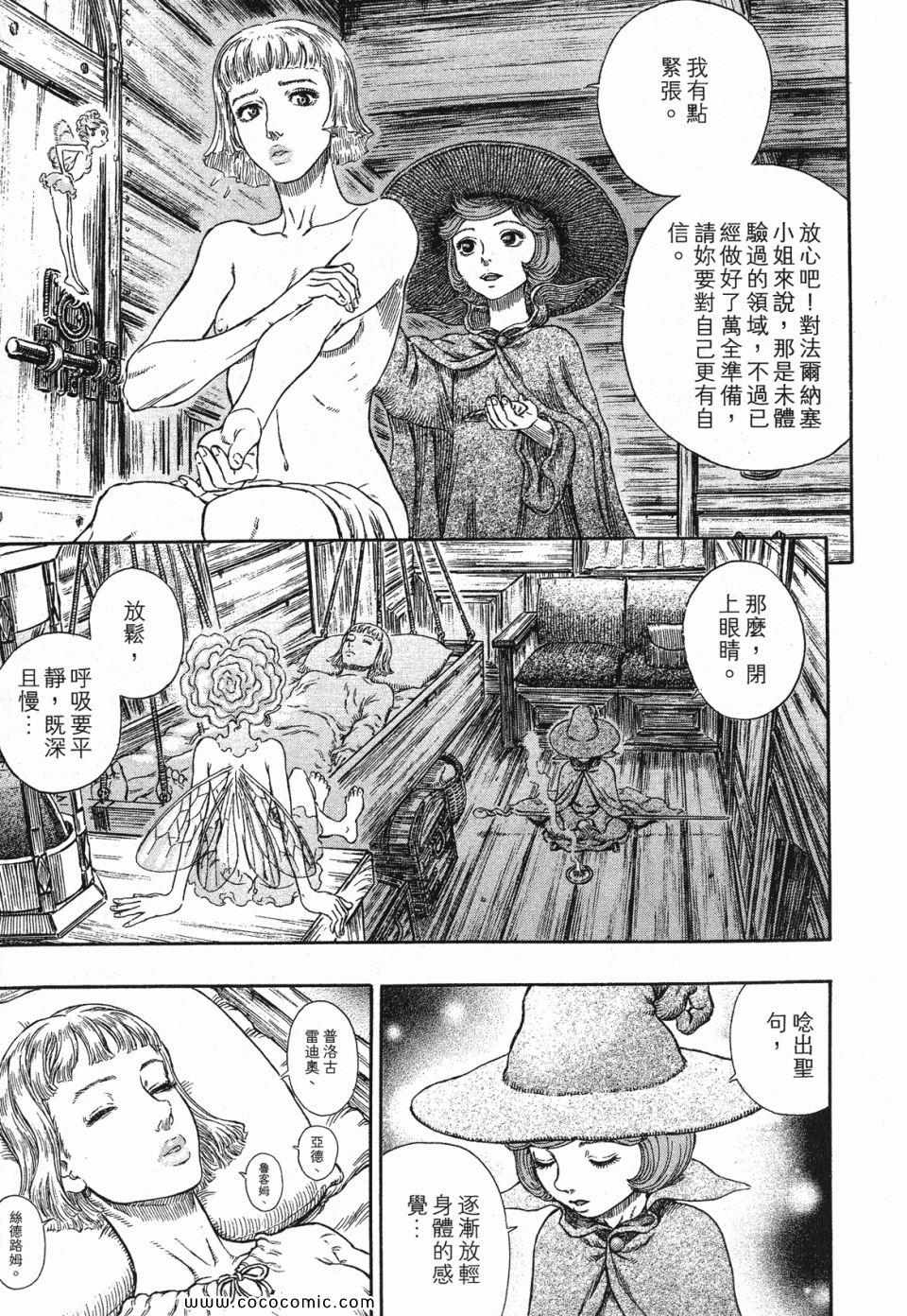 《烙印战士》漫画 32卷