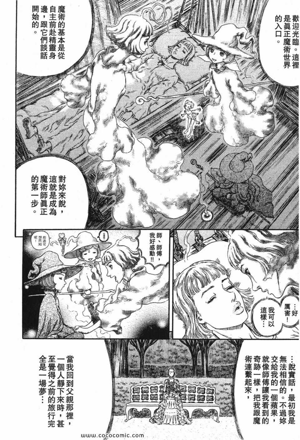 《烙印战士》漫画 32卷