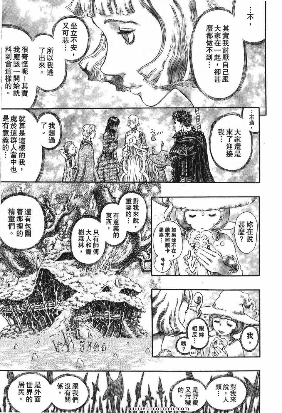 《烙印战士》漫画 32卷