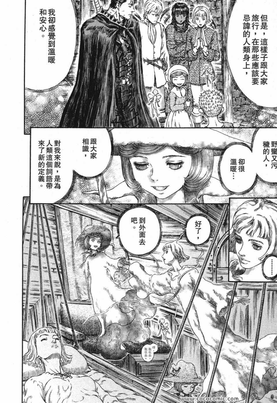 《烙印战士》漫画 32卷