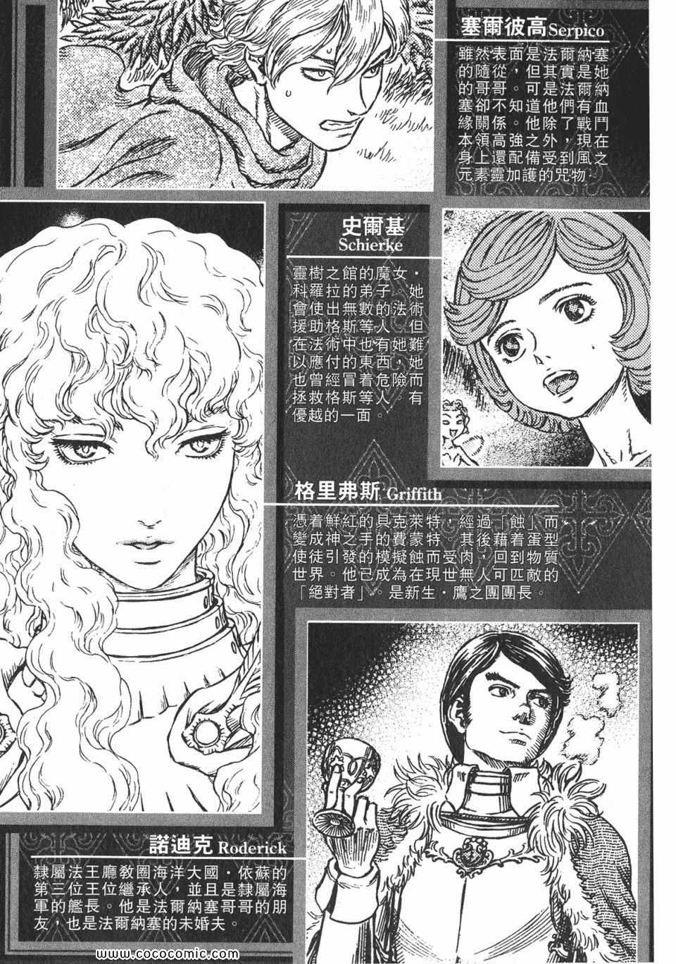 《烙印战士》漫画 31卷