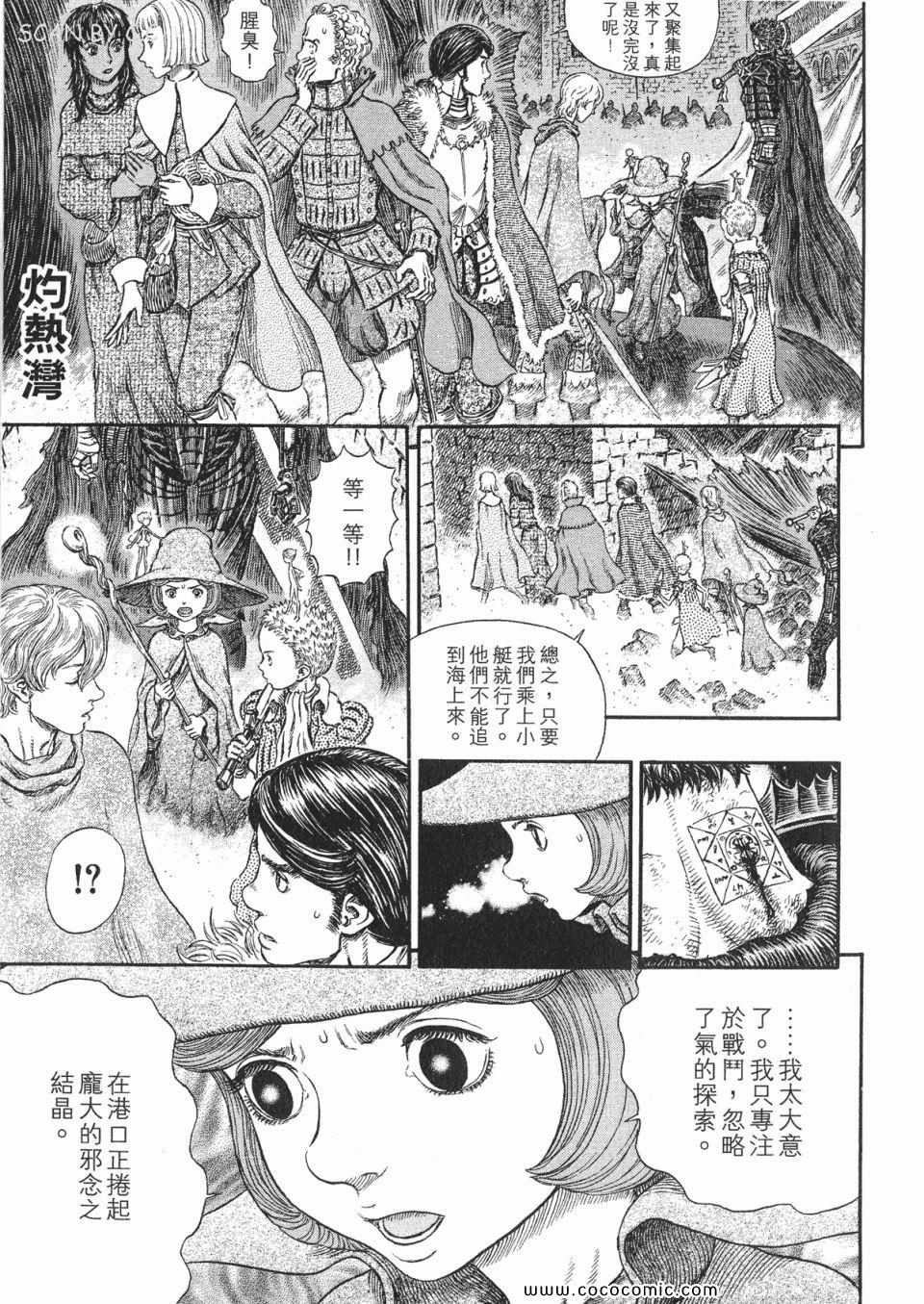 《烙印战士》漫画 31卷