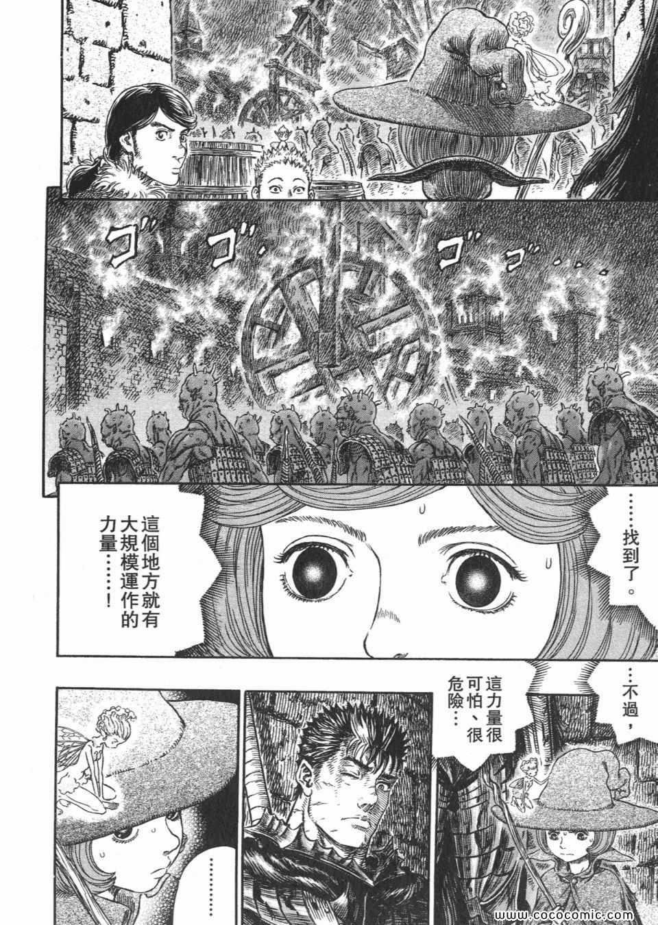 《烙印战士》漫画 31卷