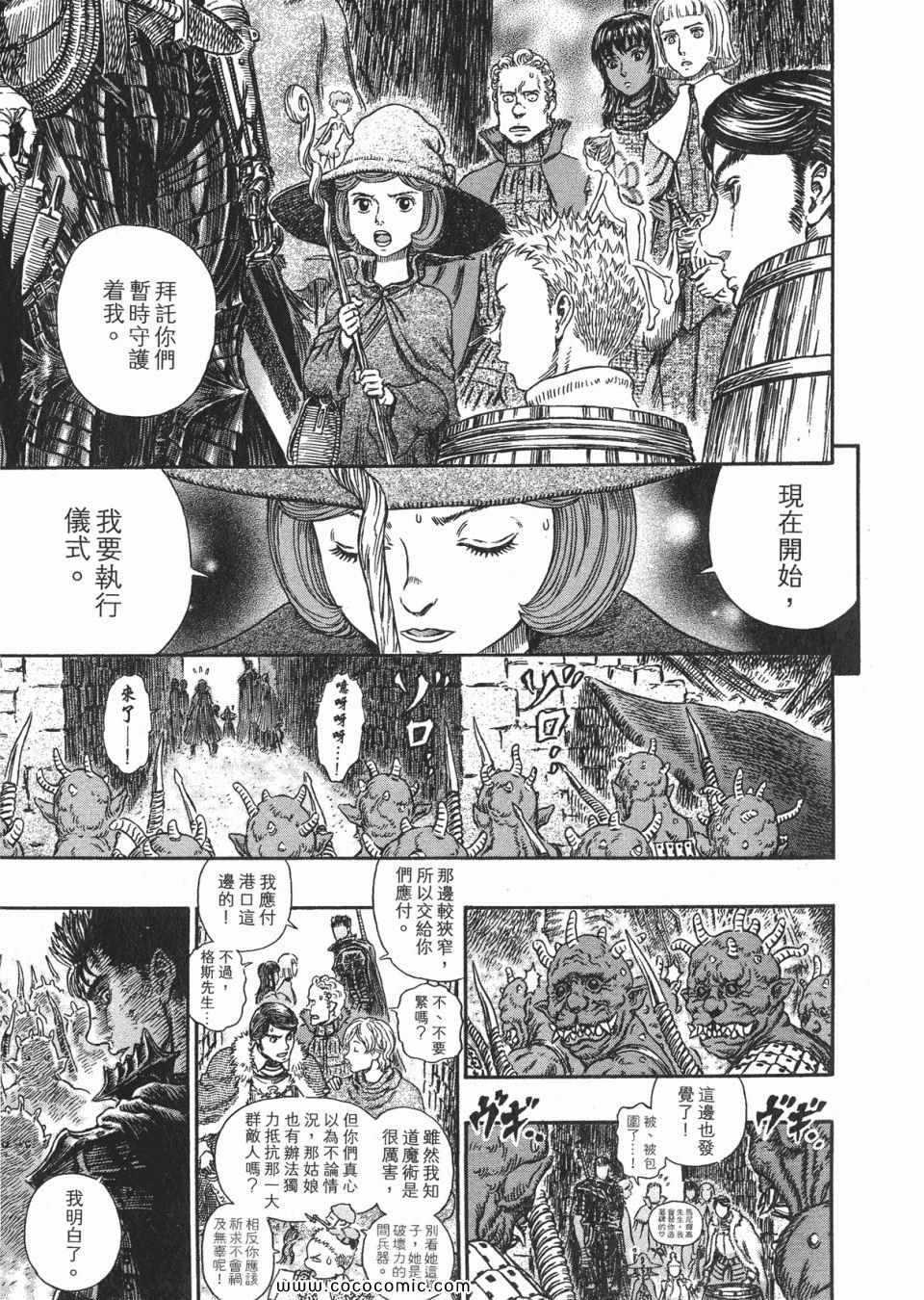 《烙印战士》漫画 31卷