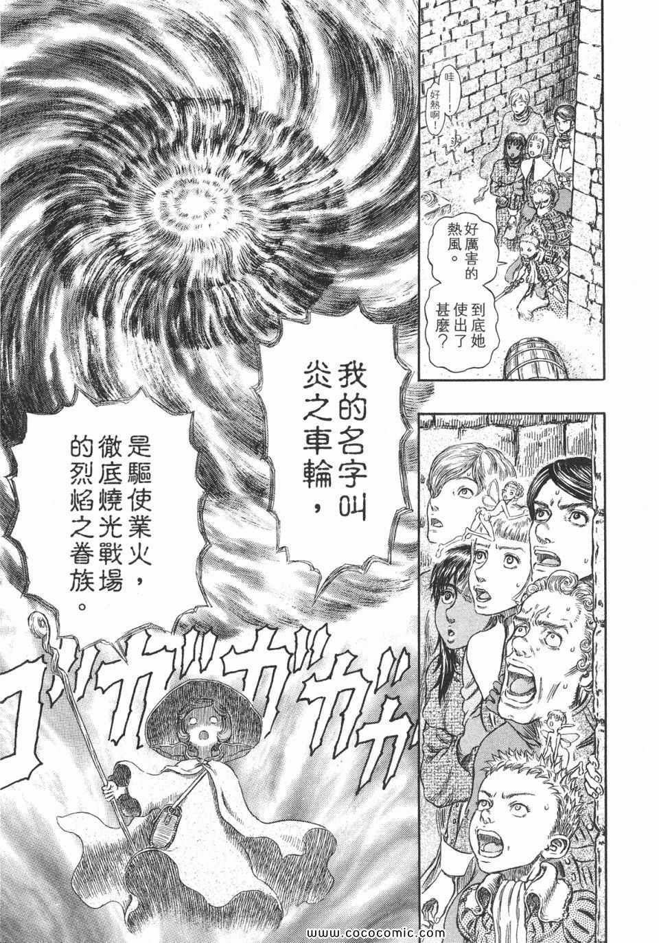 《烙印战士》漫画 31卷