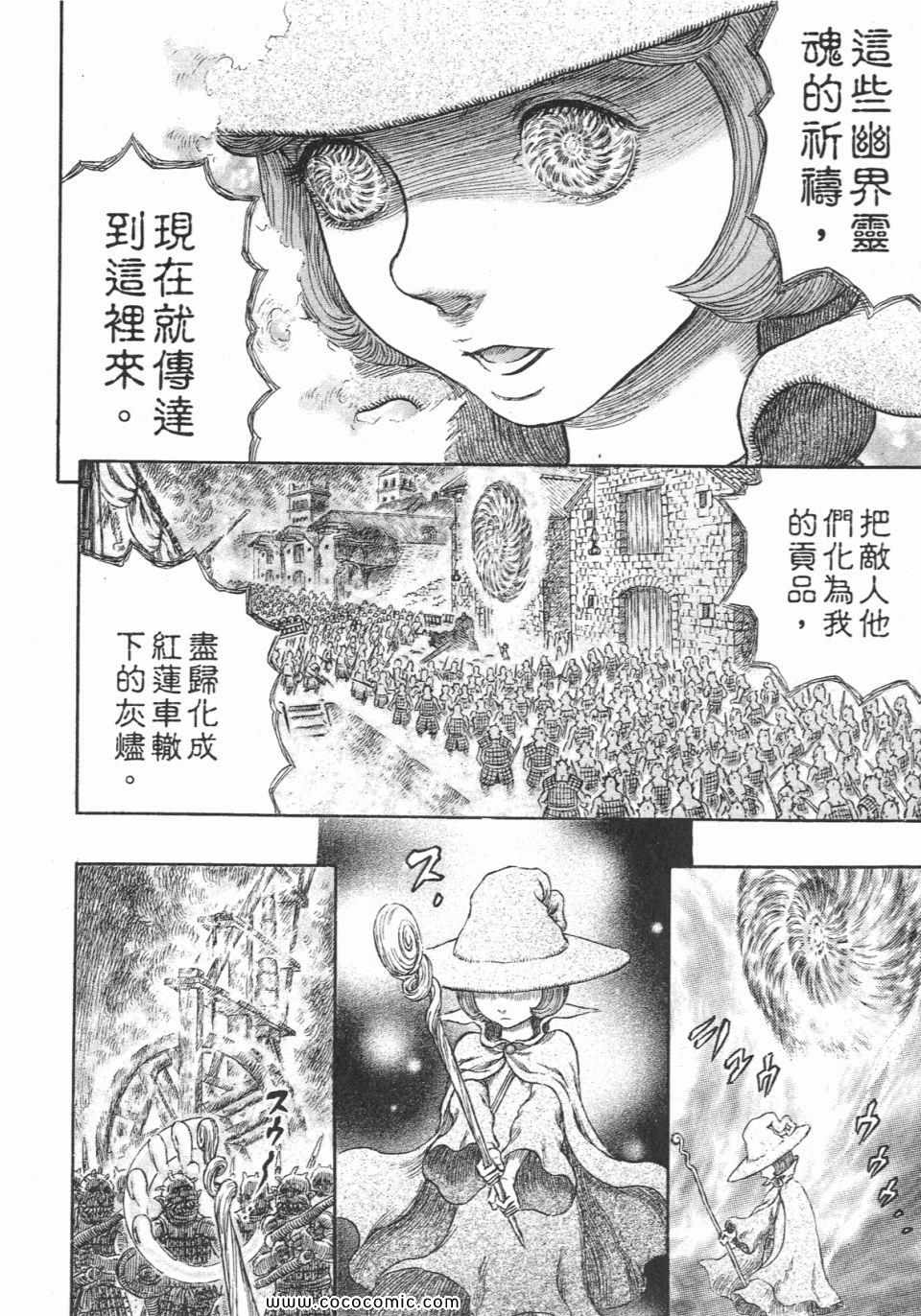 《烙印战士》漫画 31卷