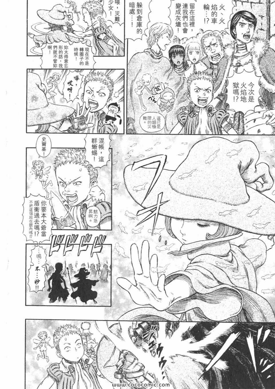 《烙印战士》漫画 31卷