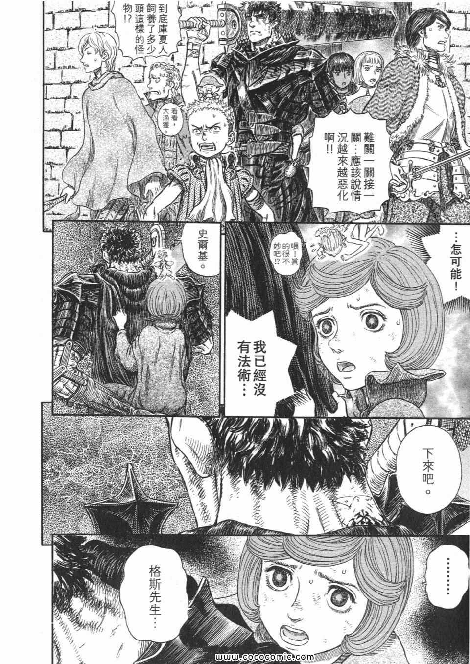 《烙印战士》漫画 31卷