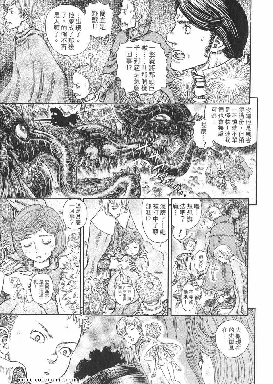 《烙印战士》漫画 31卷