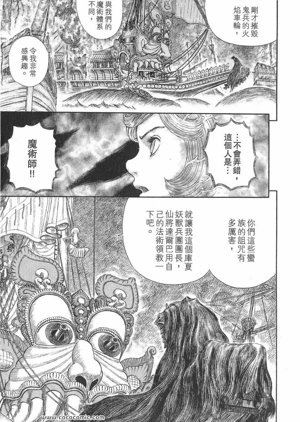 《烙印战士》漫画 31卷