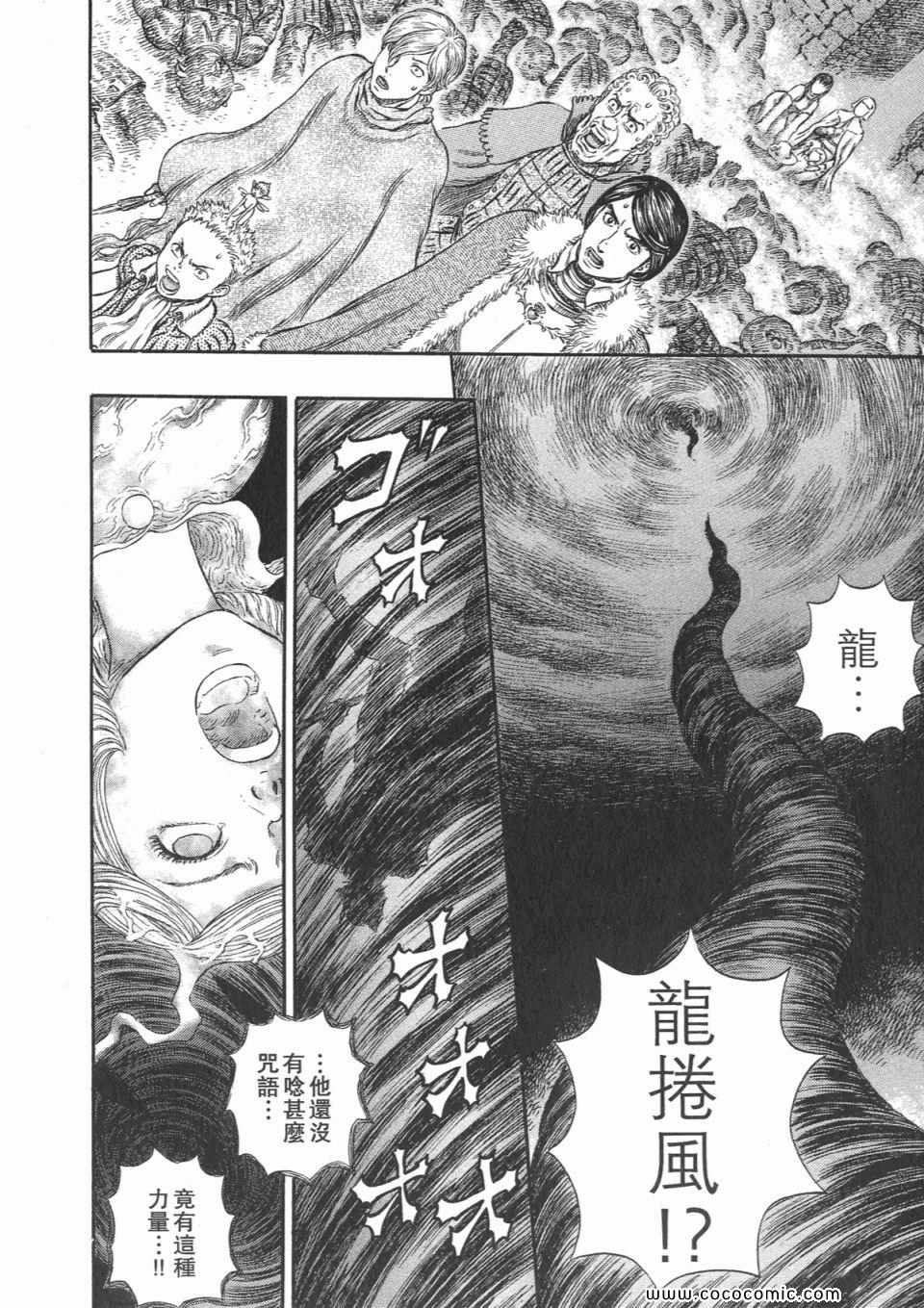 《烙印战士》漫画 31卷