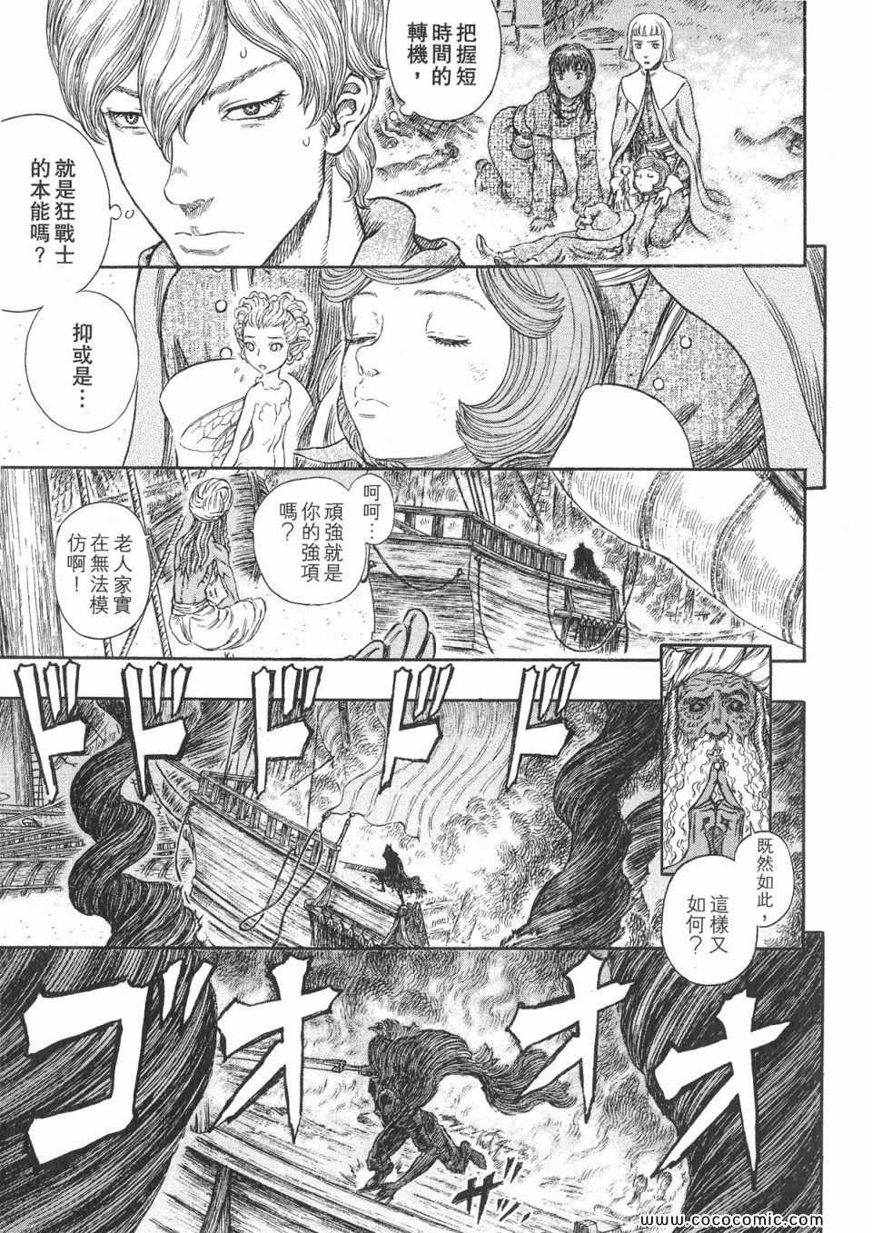 《烙印战士》漫画 31卷