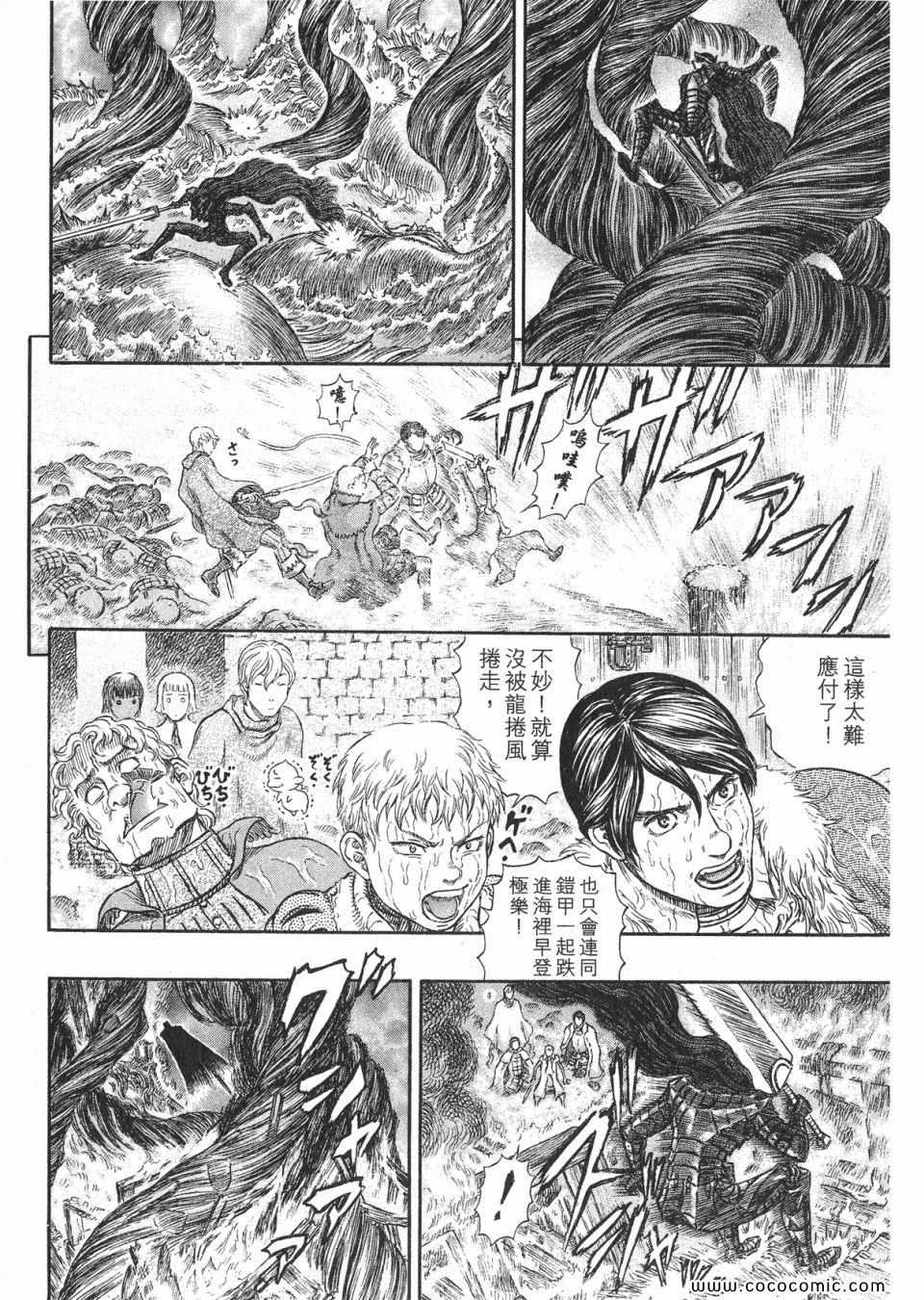 《烙印战士》漫画 31卷